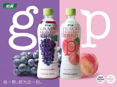 怡寶“加碼”果汁飲料市場 上新葡萄、白桃口味“假日系列”，引領新鮮水果零售體驗升級