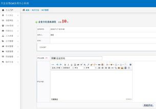 知識管理 很容易 oa辦公系統助力企業知識管理