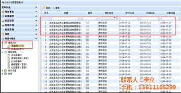 北京浩鴻達科技發展有限責任公司